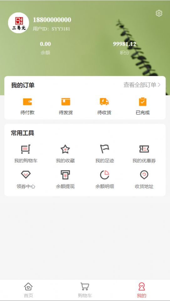 三易元app最新版图片1