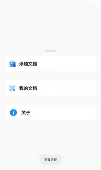 秋云文档app手机版图片1