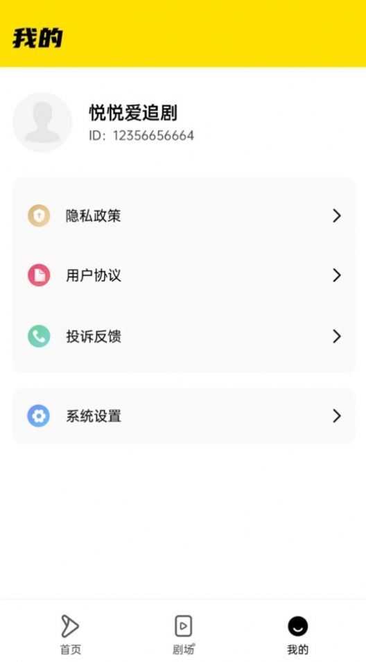 悦享好剧app免费版图片1