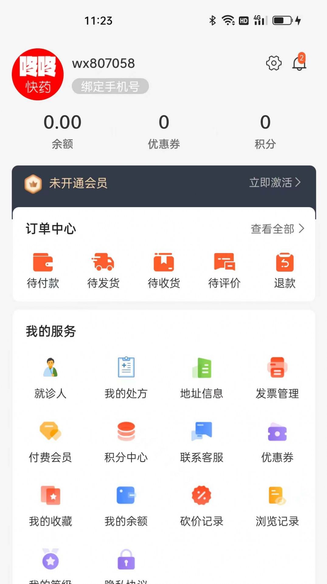 咚咚医药超市app最新版图片2
