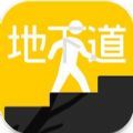 地下道游戏最新中文版 v1.0.6