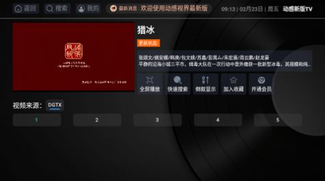 动感新版TV官方版app图片1