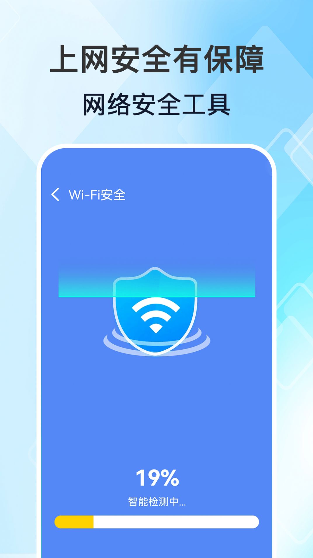 WiFi高能钥匙app手机版图片1