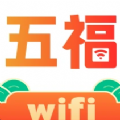 五福WiFi app