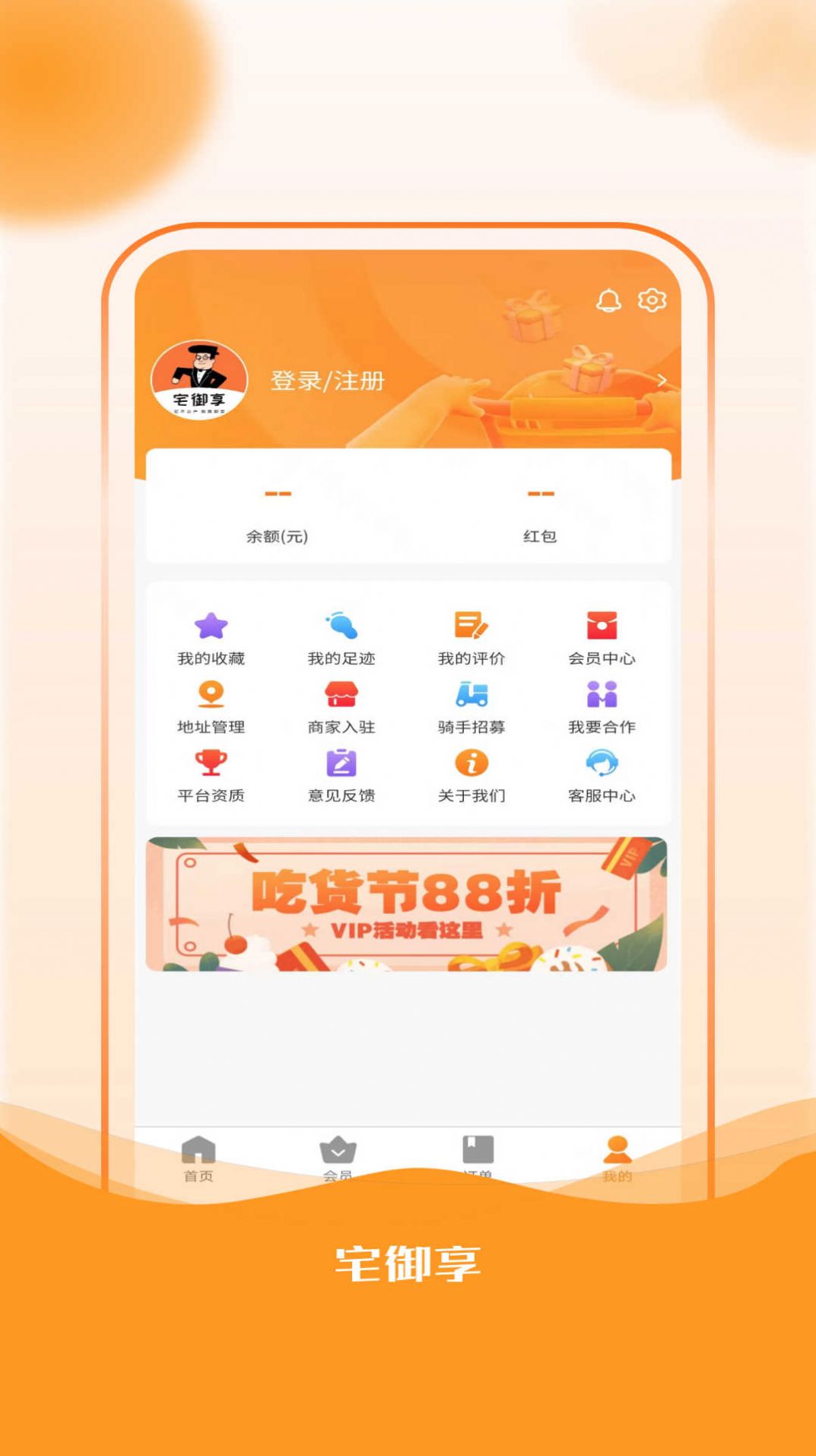 宅御享app官方手机版图片1