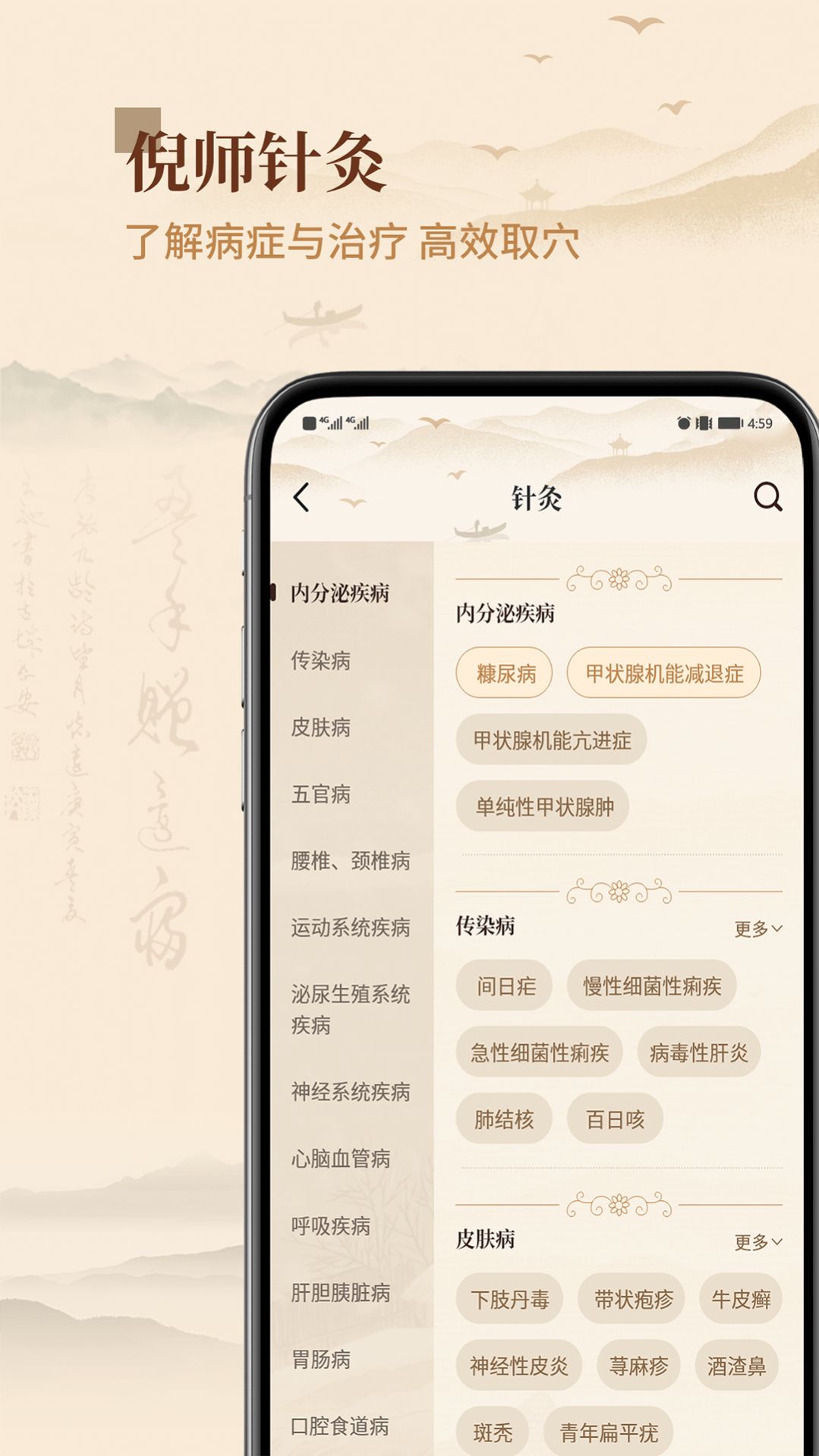 倪海厦中医大全app最新版图片1