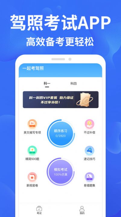 驾考轻松过app最新版图片1