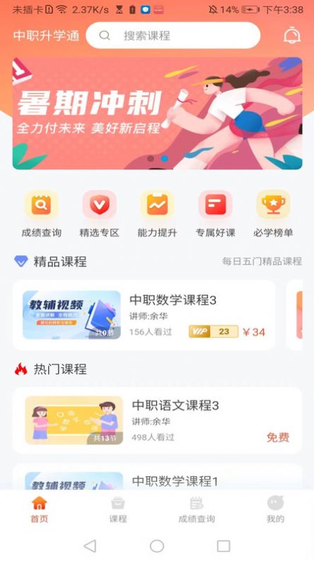 中职升学通app官方版图片1