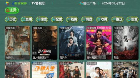 tv影视仓app仓库配置最新版图片1