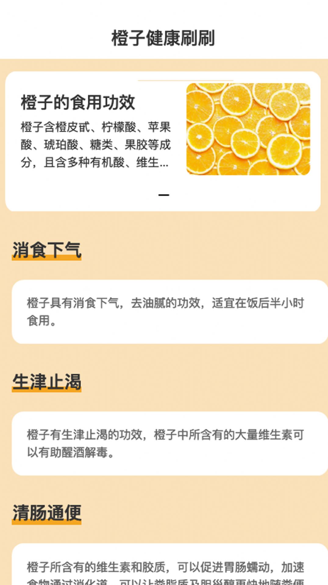 橙子刷刷app官方版图片1