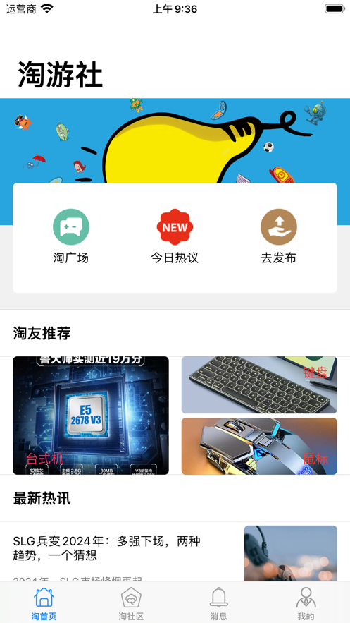 淘游社app安卓版图片2