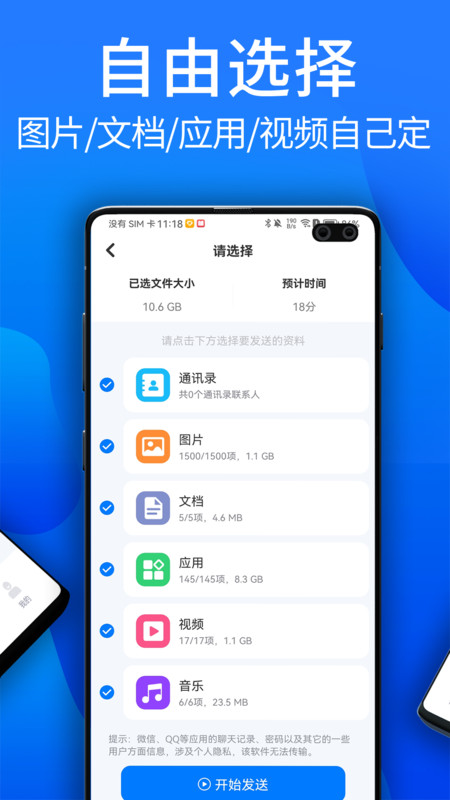 安卓换机克隆app手机版图片1
