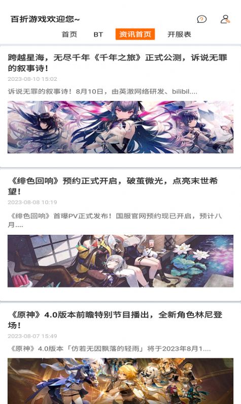 百折手游盒子app官方版图片1