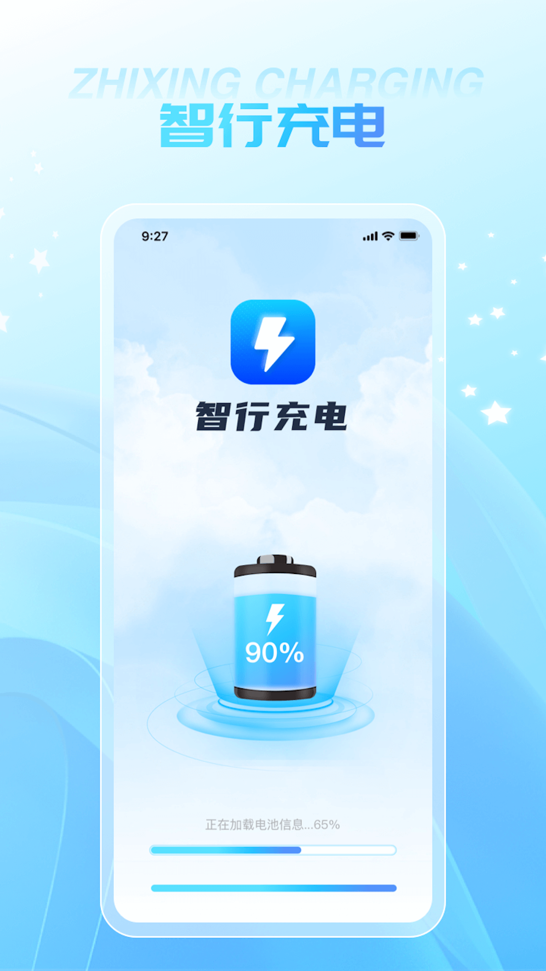 智行充电app官方版图片1