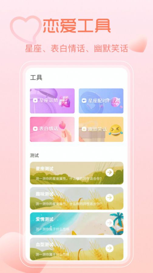 小鹿神撩秘籍app手机版图片1