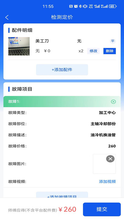 机将师傅办公助手app图片1