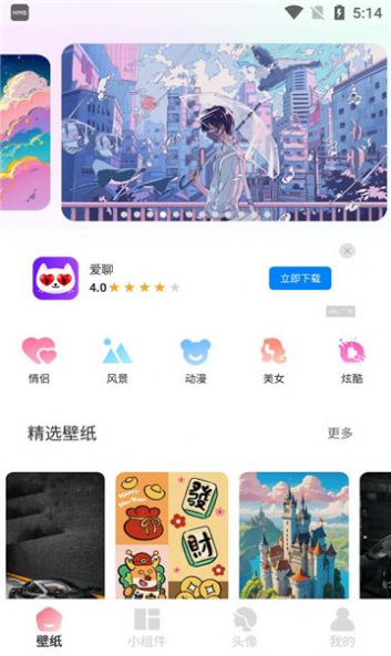 91熊猫桌面主题app官方版图片1
