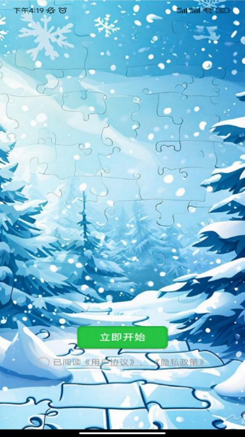 冰雪谜题app官方手机版图片1