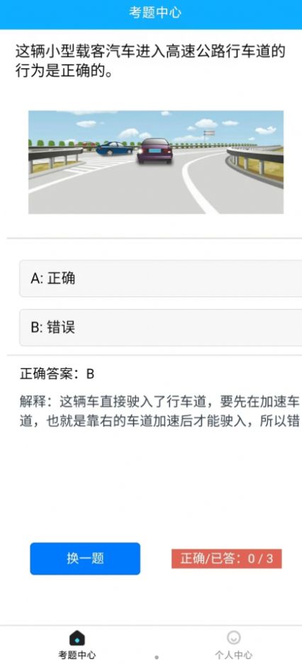 芸岚驾考app官方版图片1