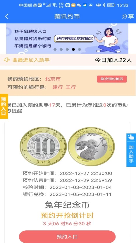 藏讯预约助手纪念币官方平台app图片1