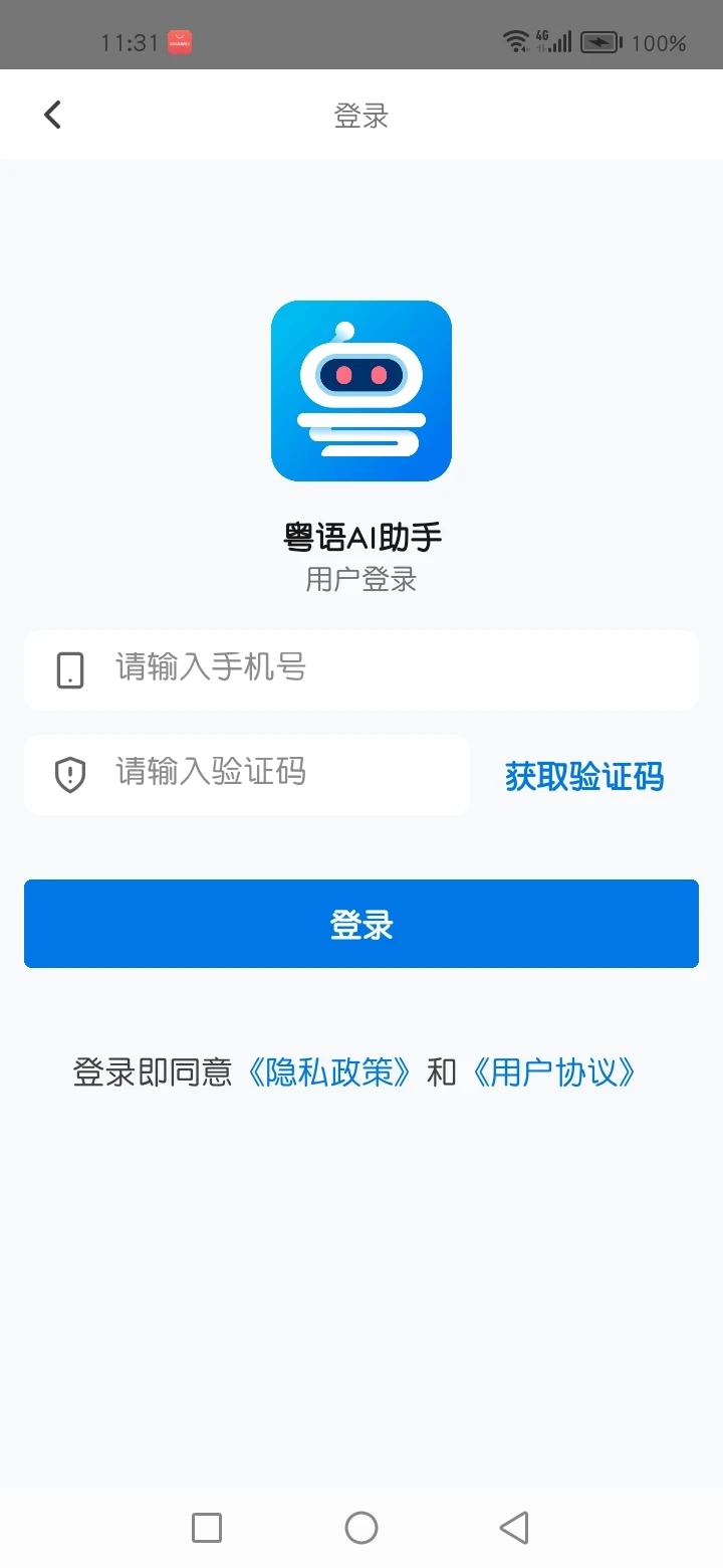 粤语AI官方版app图片1