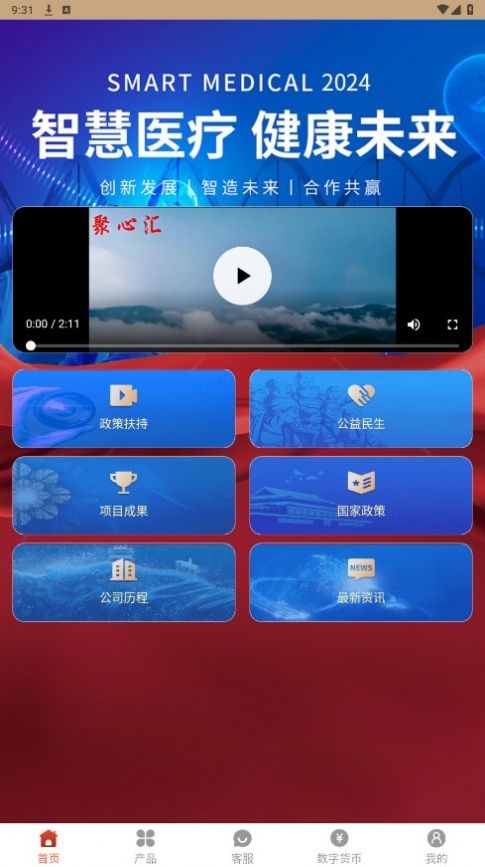 聚心汇app官方版图片1