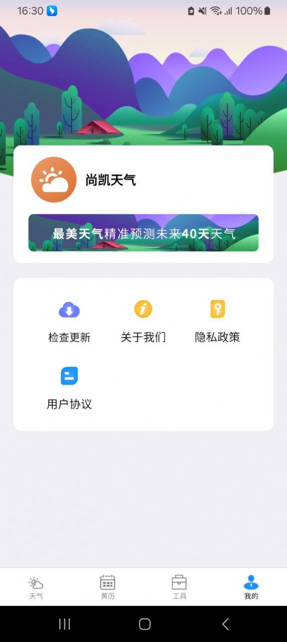 尚凯天气app手机版图片1