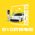BYD环保电桩app