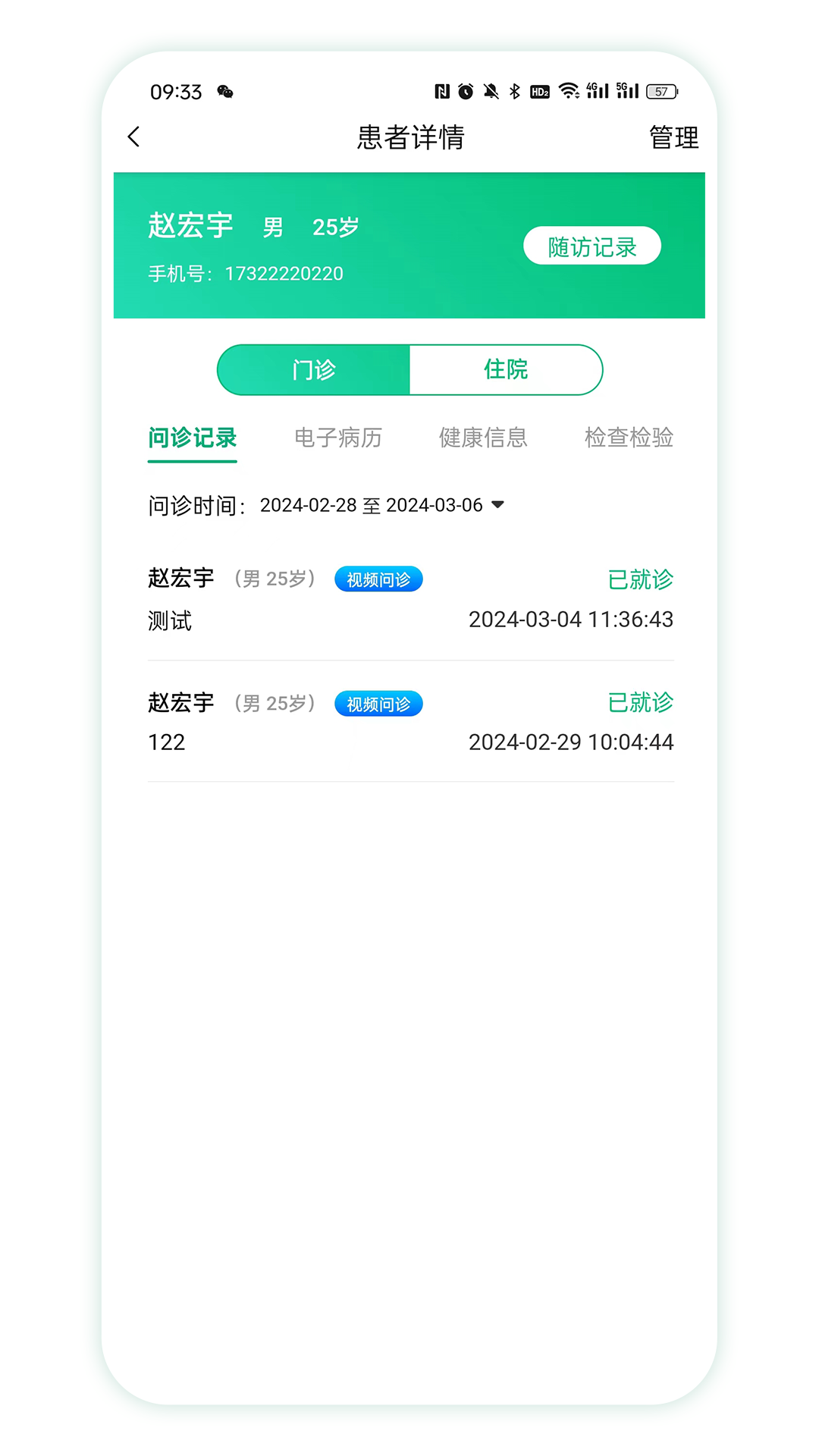 四子王旗智慧名医官方版app图片1