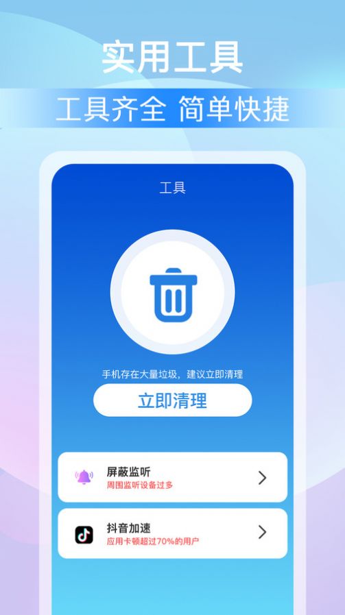 全能大师清理王app手机版图片1