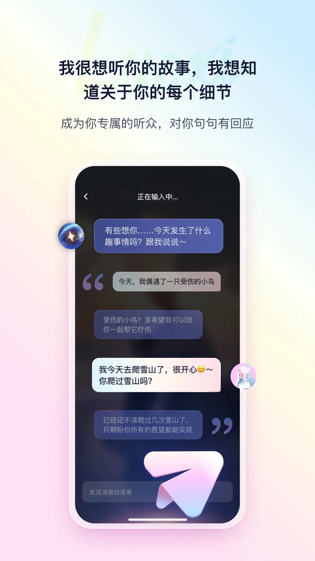 络希虚拟智能软件app图片1