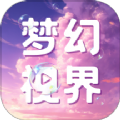 梦幻视界app