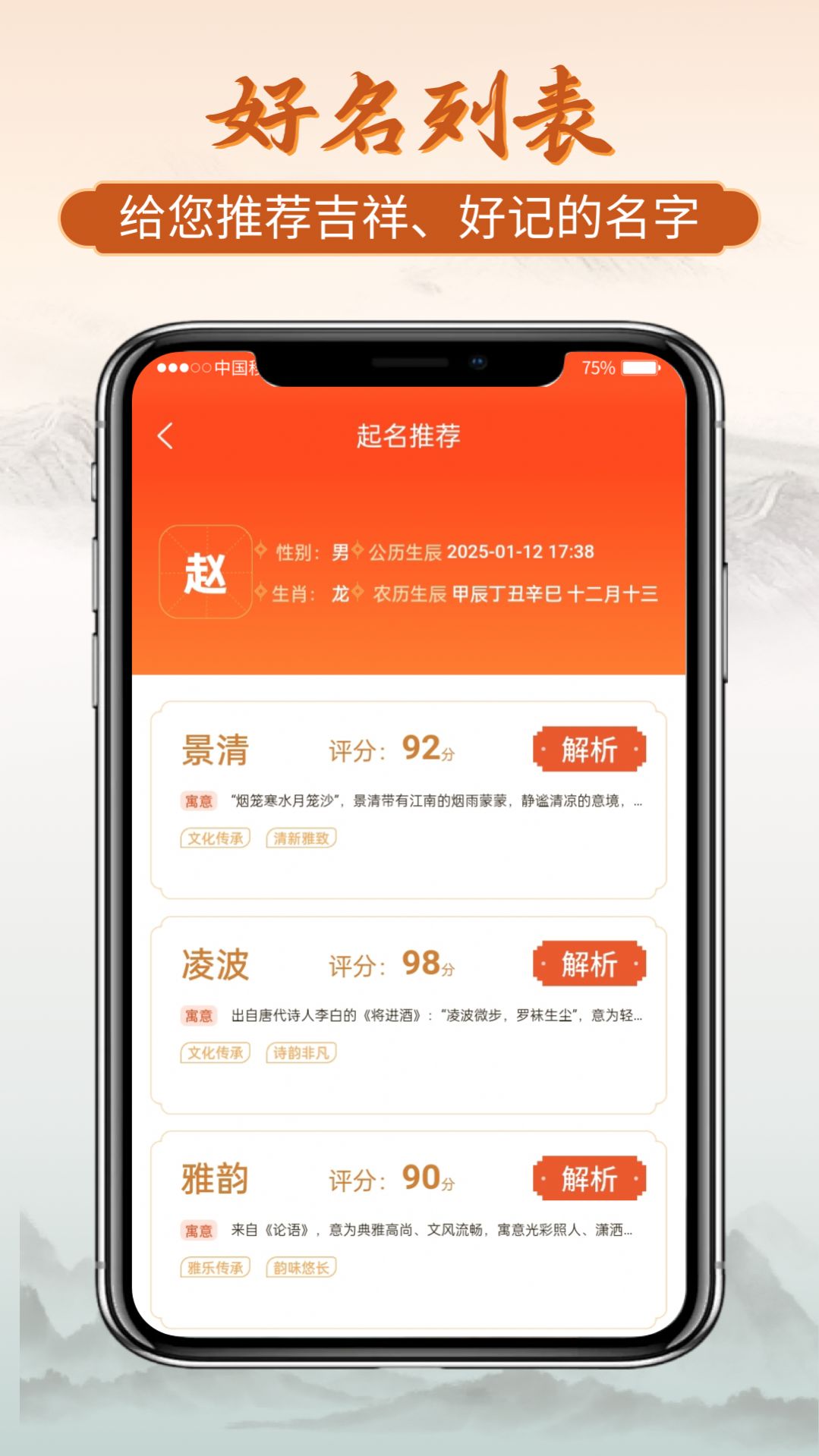 易经起好名app官方版图片1