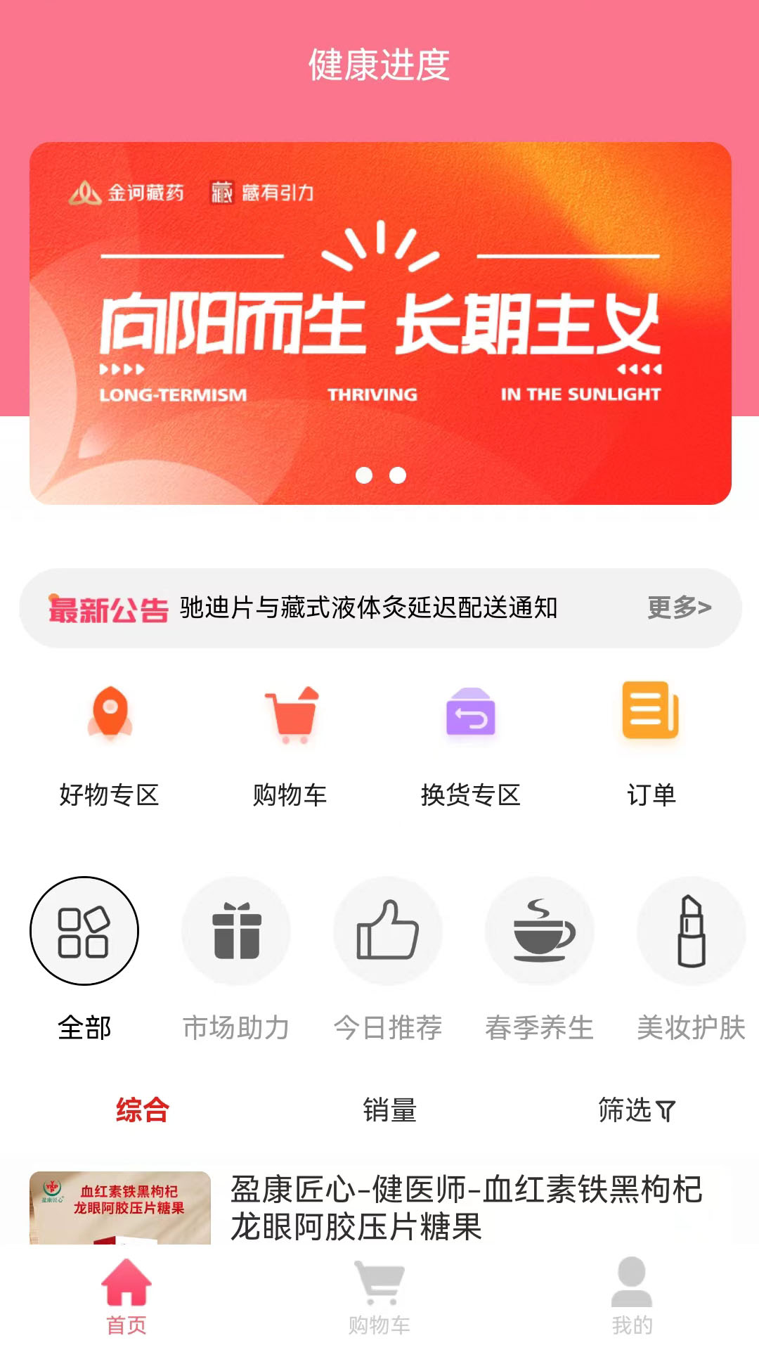 健康进度app手机版图片1