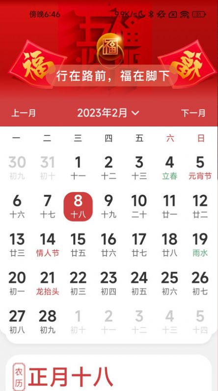 福云计步app官方版图片1