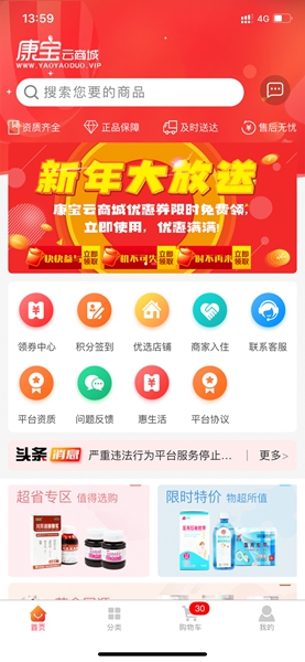 康宝云商城app官方版图片1
