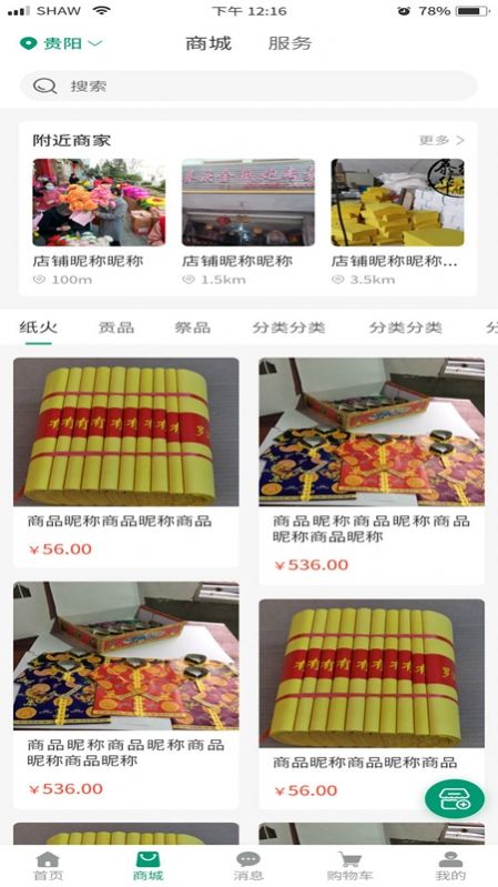 白事之家app官方版图片1