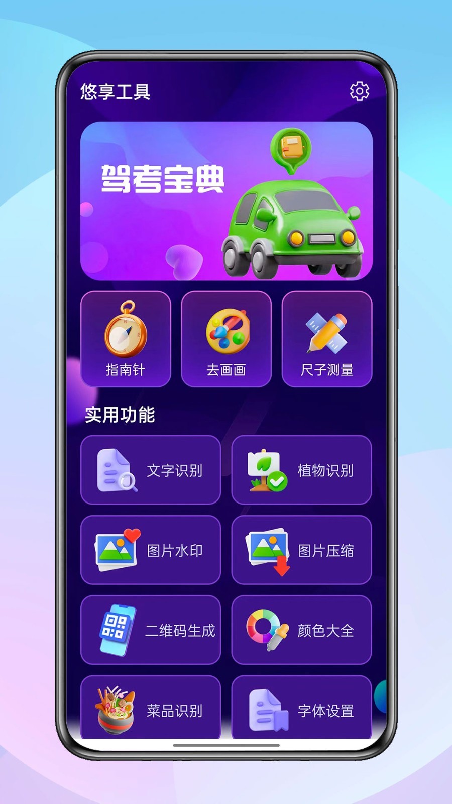 悠享工具app官方版图片1