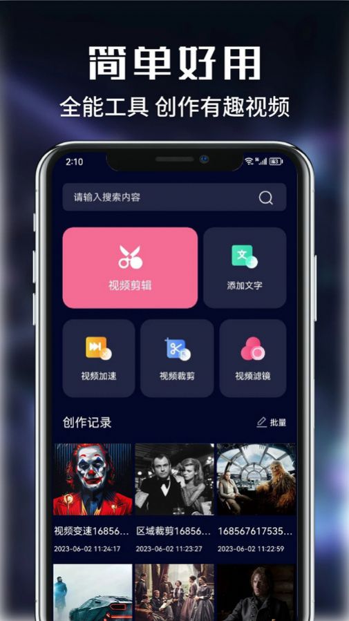 虾皮影视剪辑app安卓版图片1