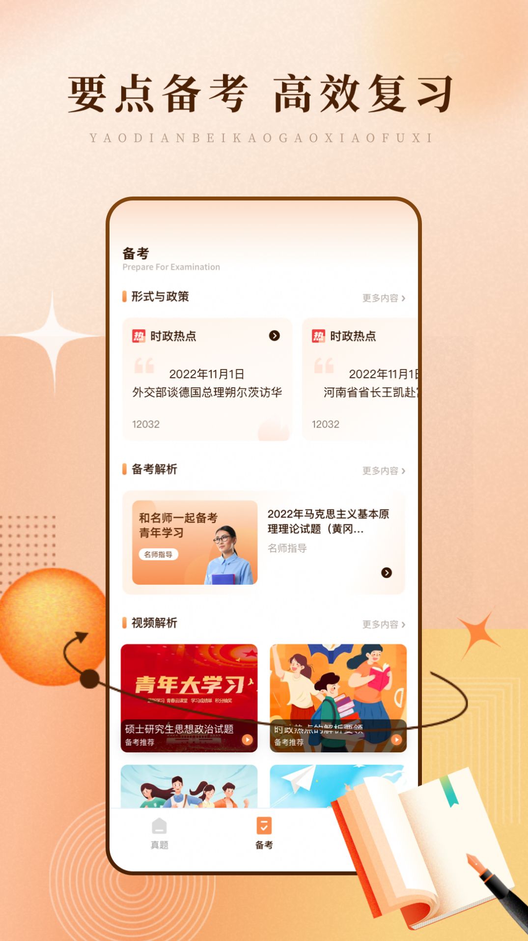 启华学习网app安卓版图片1