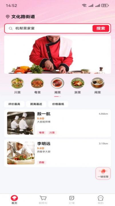 千喜私厨平台官方app图片1