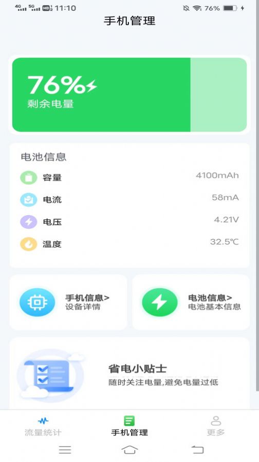 摄星王牌流量app手机版图片1