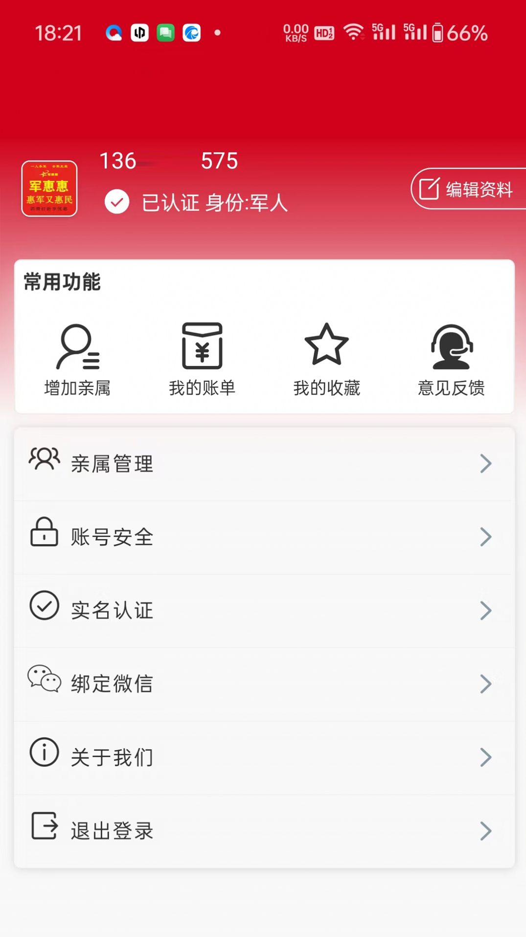 军惠惠app安卓版图片2