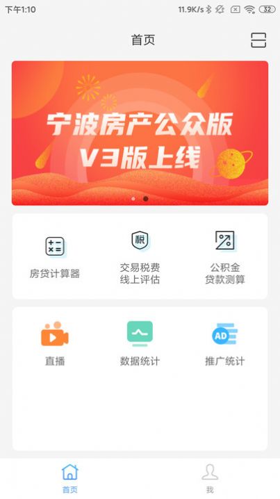 宁波房产商户版官方app图片1