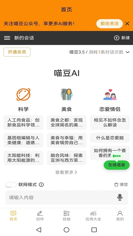 喵豆AI绘画app官方版图片1