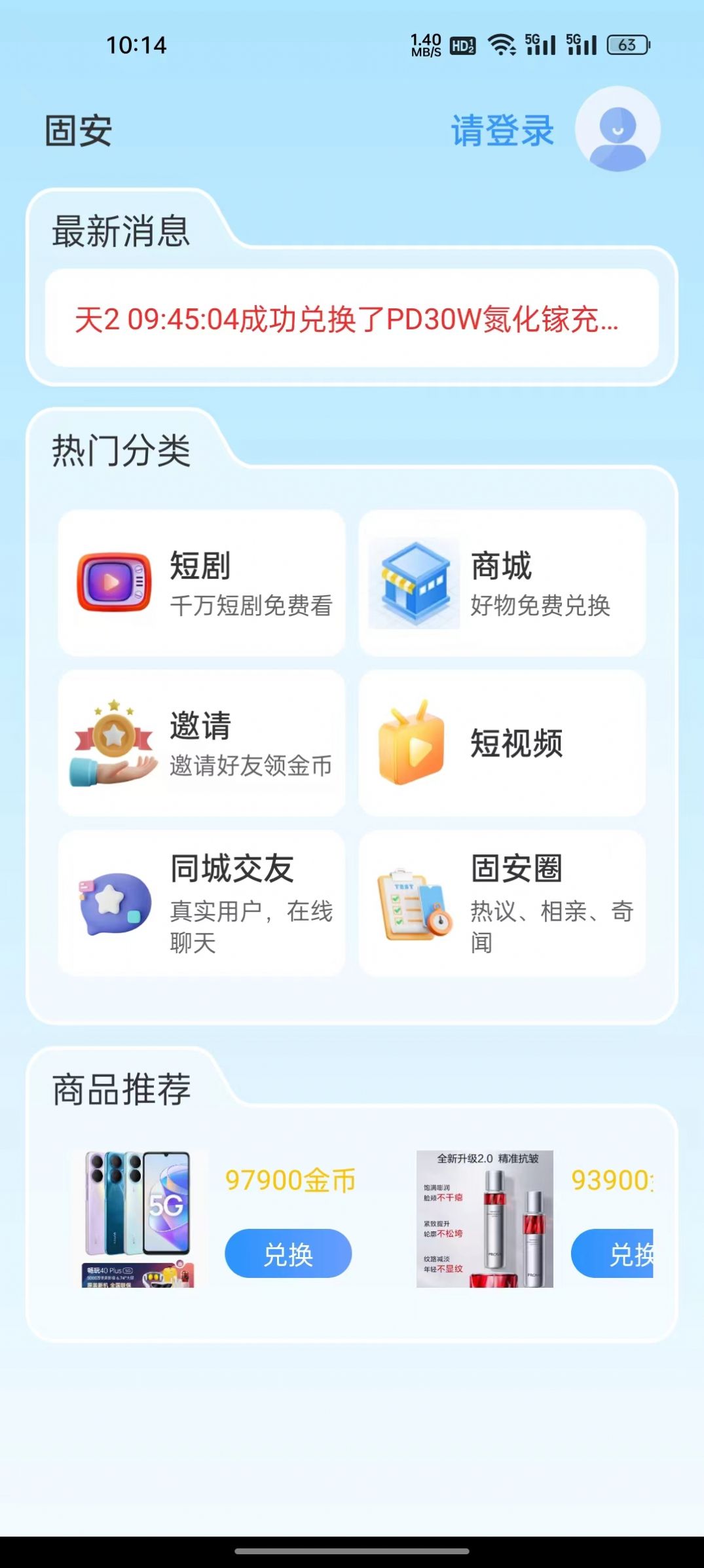 固安本地生活平台app官方版图片1