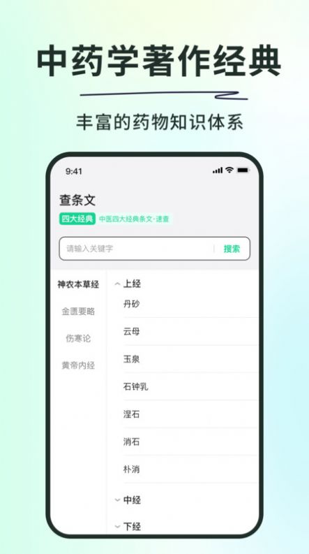 神农本草经掌上通app手机版图片1