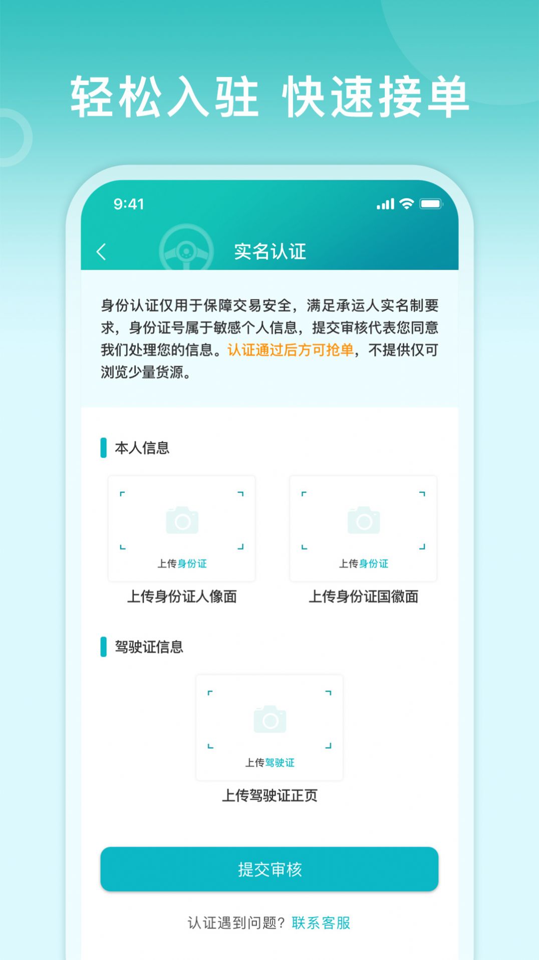 滴途司机版app最新版图片1