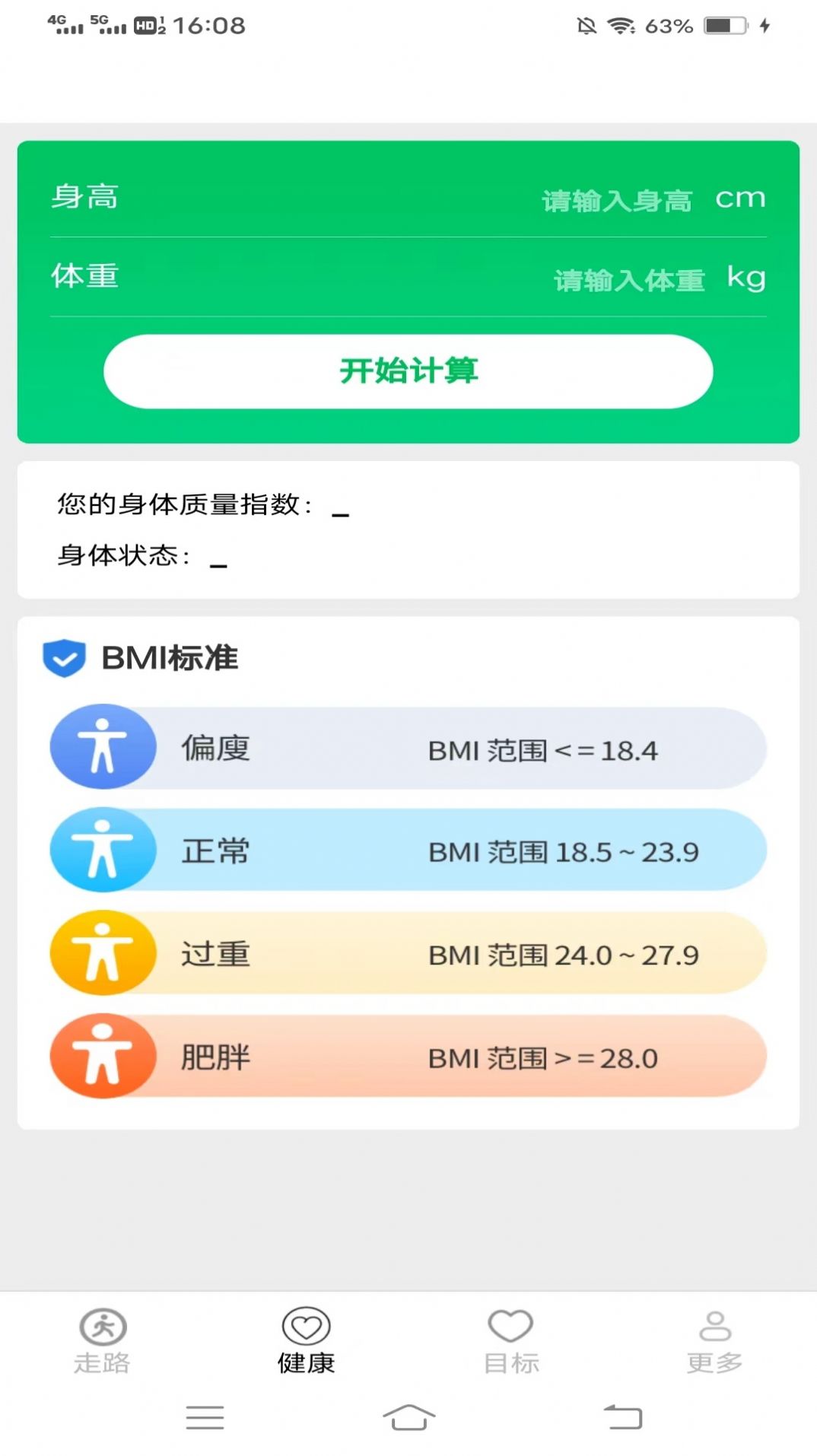 走路健康计app官方版图片1