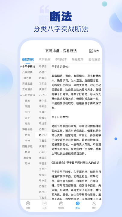 玄易排盘算命软件app图片1